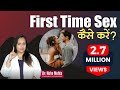 First Time Sex: What Should You Know (in Hindi) | Precautions in First Night || Dr. Neha Mehta