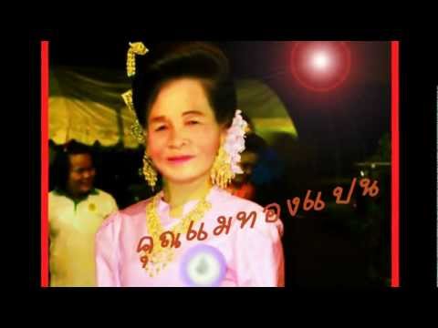 Watch หมอลำทองแปน