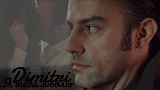 Димитрий Я Тебя Люблю Dimitri