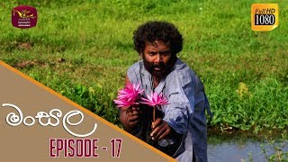 Mansala  | Episode -17 | 2018-09-23