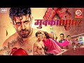 Mukkabaaz- New Released Full Hindi Action Full Movie | Vineet Kumar Singh | Ravi Kishan | Nawazuddin