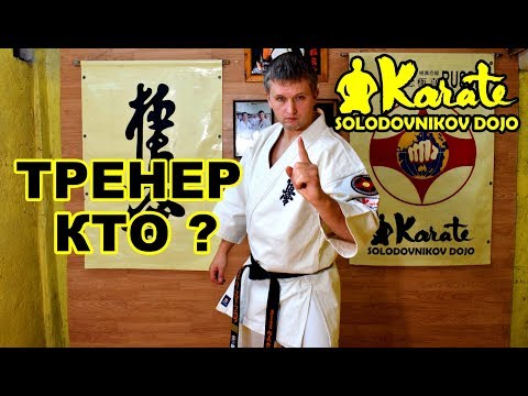 Как отличить хорошего тренера от коряги | лайфхаки в единоборствах - полезные советы| Coach or snags Как отличить хорошего тренера от коряги | лайфхаки в единоборствах - полезные советы| Coach or snags