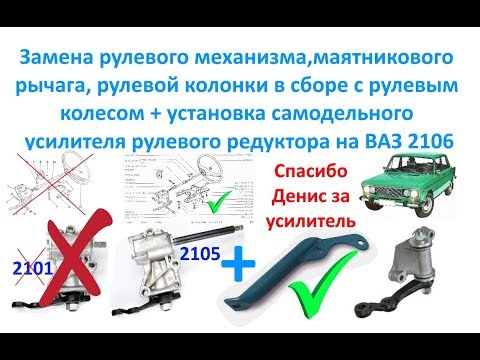 Замена рулевого механизма, рулевой колонки в сборе Замена рулевого механизма, рулевой колонки в сборе