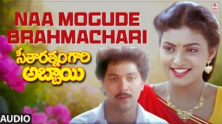 Naa Mogude Brahmachari Audio Song Sitha Rathnam Gari Abbaye Vinod Kumar, Roja,Vanisriraj - Koti