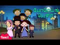 Chhota Bheem - போரெய்ங் டௌர | Cartoon Videos for Kids in YouTube | Tamil Stories