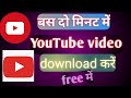 how to download YouTube video.how to download youtube video.