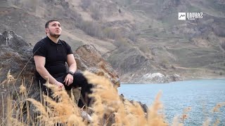 Артур Кунижев - Уэзыращ | Kavkaz Music