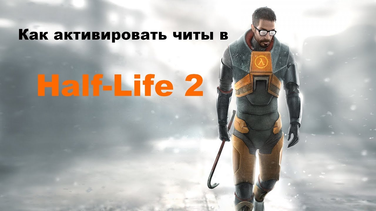 Сохранения half life 2 где находится Сохранения half life 2 где находится