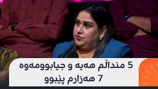 بەهرە خان لە هاوژینەکەی جیابووەتەوە زۆر سەخت بوو 5 منداڵم هەبوو و 7 هەزار دینارم لە گیرفان بوو