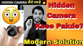 Hidden Camera Ka Pata Kese Lae? Modern Solutionno Problem During Dress Change