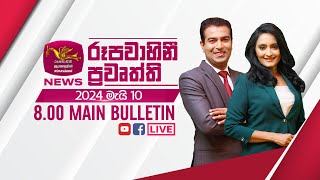 2024-05-10 | Rupavahini Sinhala News 08.00 pm