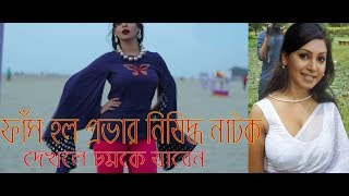 Prova banned Bangla natok (ফাঁস হল নায়িকা প্রভার যে নাটক টেলিভিশনে প্রচার হয়নি) 1 Prova banned Bangla natok (ফাঁস হল নায়িকা প্রভার যে নাটক টেলিভিশনে প্রচার হয়নি) 1