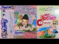Waqia Karbla - Vol.7 - Peer Syed Shabbir Hussain Shah Hafizabadi - Old Audio Casset