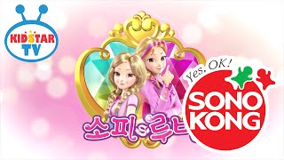 손오공 장난감 Sofyruby 소피루비 애니메이션 Tvcm