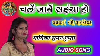 Chale jabe saiyan ho || badka go bajriya || singer suman Gupta || arkestra audio