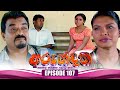 Arundathi Episode 107