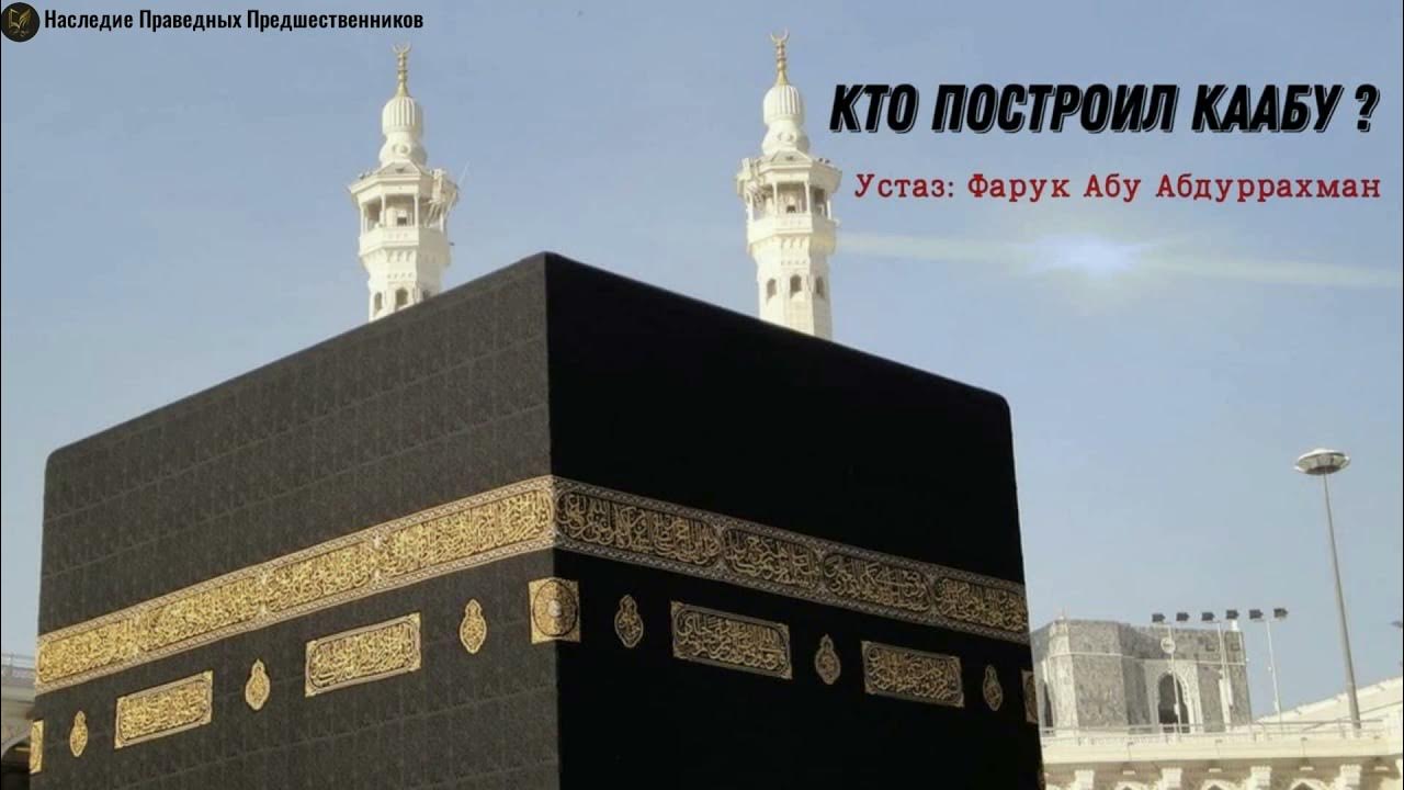 Кааба как выглядит внутри
