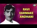 Ravi Varmake Andhani Audio Song | Telugu Song