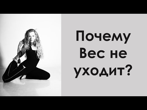 Вес уходит а объемы остаются почему Вес уходит а объемы остаются почему