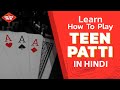 Learn How to play Teen Patti in Hindi | Complete Guide with Rules & Regulations