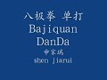 Baji quan Danda - Gradmaster Shen jiarui