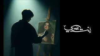 Night Ink - Enty 3Omri انتي عمري Rap Maghribi اغنية مغربية حزينة Sad Music