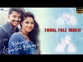 Thulladha Manamum Thullum | Tamil Romantic Film | Vijay, Simran | Super Good Films | Full HD