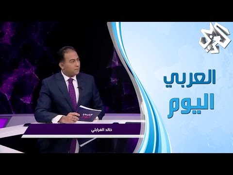 مقدمة العربي اليوم أول برنامج بعد انطلاق التلفزيون العربي
