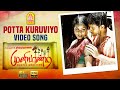 Potta Kuruviyo - HD Video Song | Muniyandi Vilangial Moonramandu | Bharath | Poorna | Vidyasagar