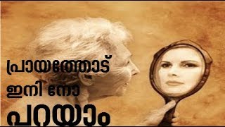 പരയതതട ഇന ന പറയ