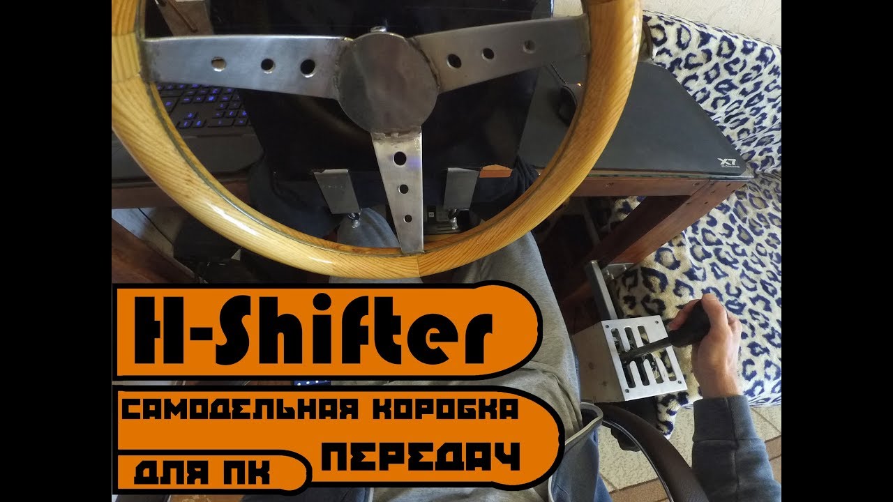 Руль коробка своими руками 126