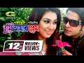 Tumi Amar Prem || তুমি আমার প্রেম || Shakib Khan | Apu Biswas | Synthia | Kabila | Bangla Full Movie