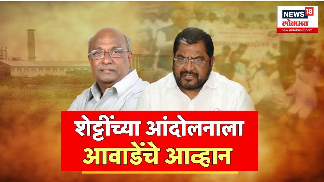 Raju Shetty on Sugarcane FRP : Sugarcane agitation in Kolhapur Raju Shetty on Sugarcane FRP : Sugarcane agitation in Kolhapur