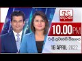 Derana News 10.00 PM 16-04-2022