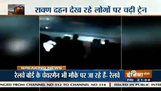 Live shooting Punjab amritsar train accident