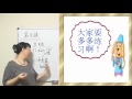 中国語無料ネット講座 第五課 本文2