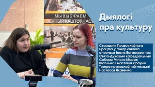 Праваслаўнае Брацтва Ў Гонар Святога Апостала Іаана Багаслова. Дарыць Радасць
