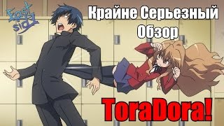 ?????? ????????? ????? - ToraDora!