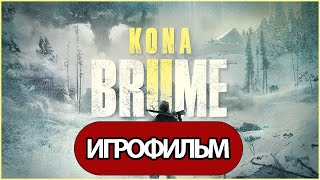 Игрофильм Kona 2: Brume (Все Катсцены, Русские Субтитры) Прохождение Без Комментариев