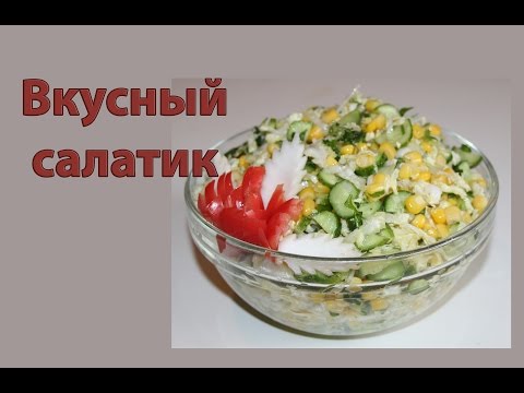 Как сделать вкусную капусту салат