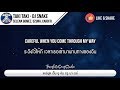 แปลเพลง Taki Taki - DJ Snake ft. Selena Gomez, Ozuna, Cardi B