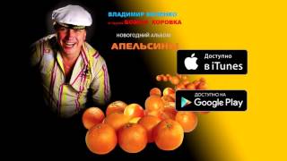 Божья Коровка - «Пылесос» | Официальный Аудио Альбом