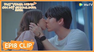 EP18 Clip | It's a moved kiss! All for him! |Put Your Head On My Shoulder อุ่นไอ