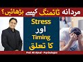 Mardana Timing Badhane Ka Tarika | Mardana Timing Ka Masla | Mardana Timing Badhane Ka Nuskha