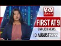 Derana English News 9.00 PM 13-08-2022