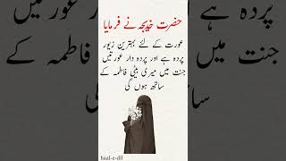 Hazrat Khadija Ne Farmaya Urdu Poetry Status Haal-E-Dil