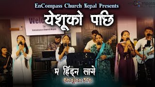 यशक पछ म हडन लग Yeshu Ko Pachhi Ma Hidna Lage Bhajan 376