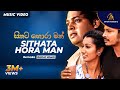 Sithata Hora Man | Remake (සිතට හොරා මං)  Rahal Alwis | Official Music Video | Sinhala Sindu