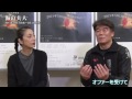 新国立劇場 演劇『海の夫人』出演 麻実れい☓村田雄浩インタビュー