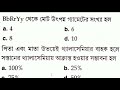 MADHYAMIK Life Science SUGGESTIONS 2020//madhyamik Life Science Top 15 MCQ Suggestions 2020